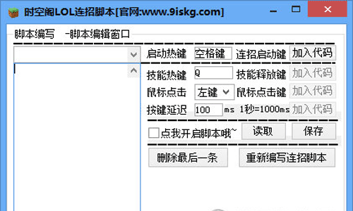 lol连招脚本
