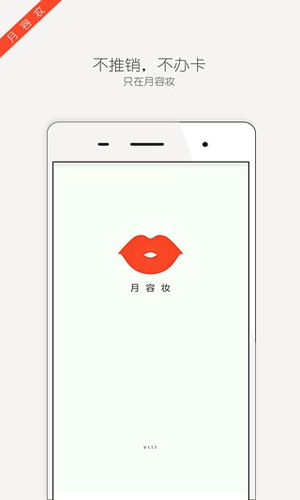 月容妆app