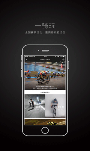 骑乐无穷app运动健身截图五