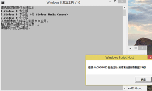 win8怎么激活权限