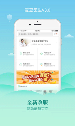 麦豆医生客户端健康护理截图一