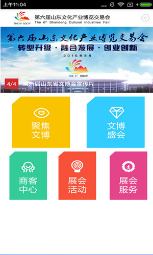 第六届山东文博会app
