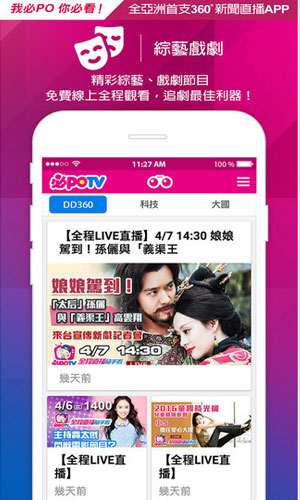 必potv app