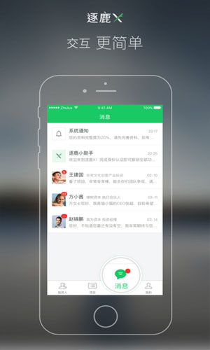 逐鹿x app