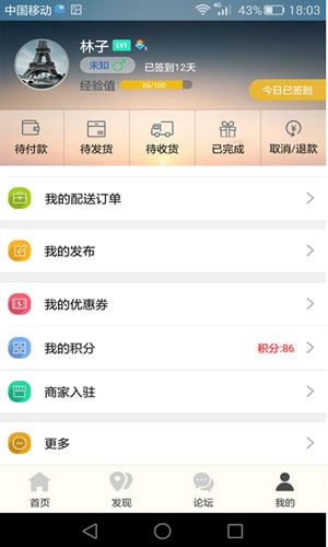 乐享惠阳app