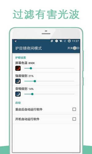 夜间护目镜手机版