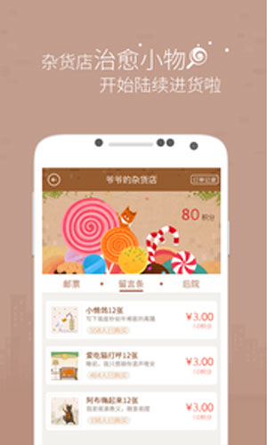 解忧杂货店app