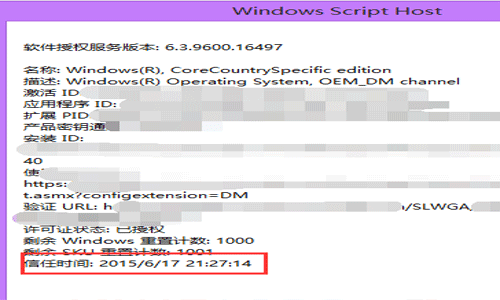 win8.1激活显示时间