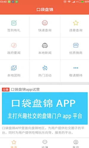 口袋盘锦app