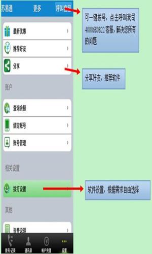 苏易通通讯app