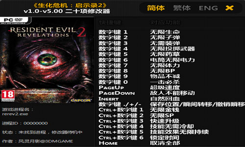 生化危机启示录2修改器