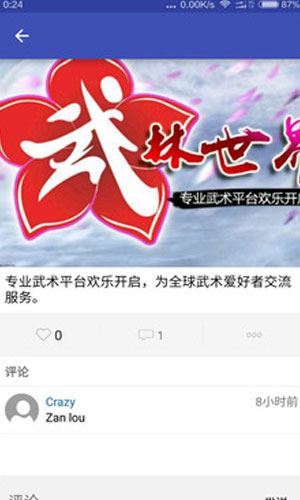 武林世界app