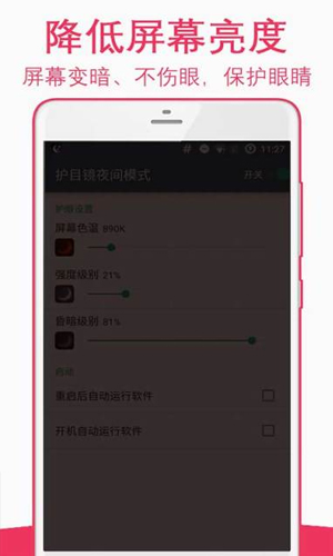 夜间护目镜手机版