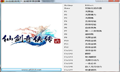 仙剑奇侠传6全版本修改器