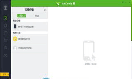 电脑如何通过无线wifi管理手机文件