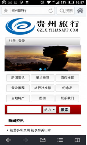 贵州旅行app