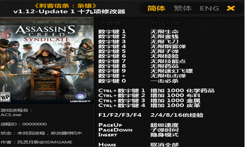 刺客信条枭雄修改器
