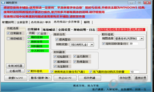 赤月传说2辅助脚本