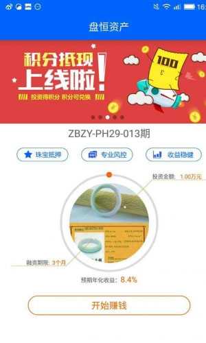 盘盈贷app