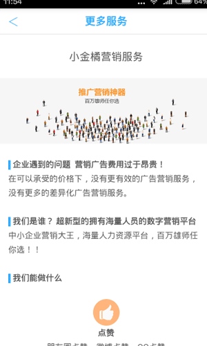 微信粉丝通app图九