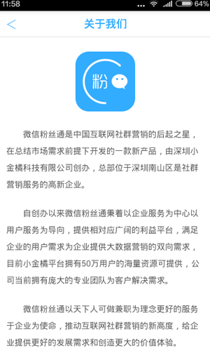 微信粉丝通app图七