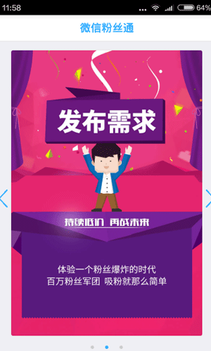 微信粉丝通app图五