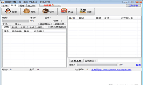 QQ农牧餐三合一助手最新版