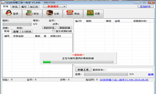 QQ农牧餐三合一助手最新版