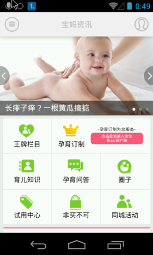 宝妈资讯app