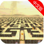3D迷宫2免费版