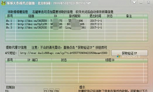 元首专属球球大作战代领工具