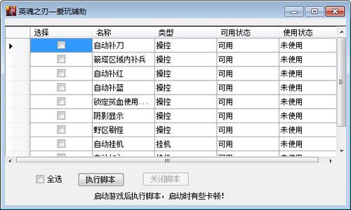 英魂之刃自动辅助