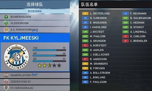 pes2016隐藏球队解锁