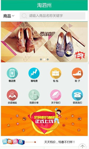 淘泗州app