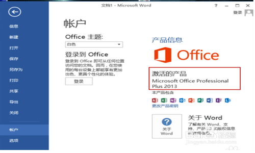 kmspico激活office2013怎么用