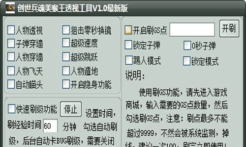 创世兵魂美猴王透视辅助