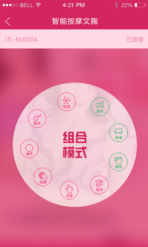 智能内衣app