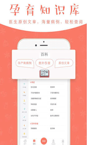 妈咪知道app健康护理截图三