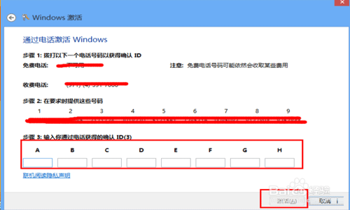 win8.1电话激活全步骤