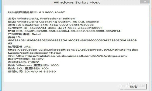 怎么查win8是永久激活