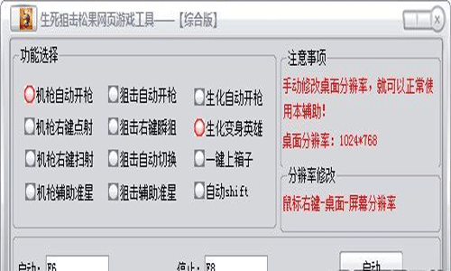 生死狙击松果网页游戏工具