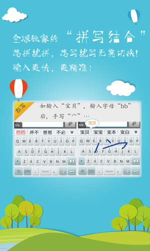 中文输入法下载手机版