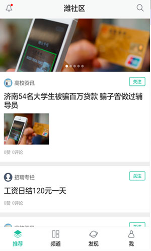 潍社区app