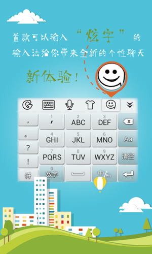 中文输入法下载手机版图五