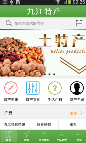 九江特产app图五