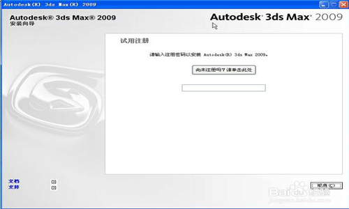 3d max2009激活教程