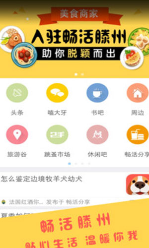 畅活滕州app