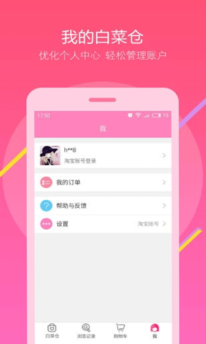 白菜仓app