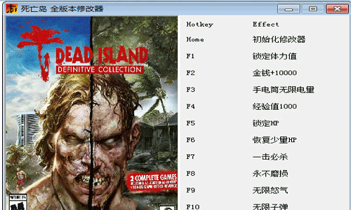 死亡岛终极版修改器