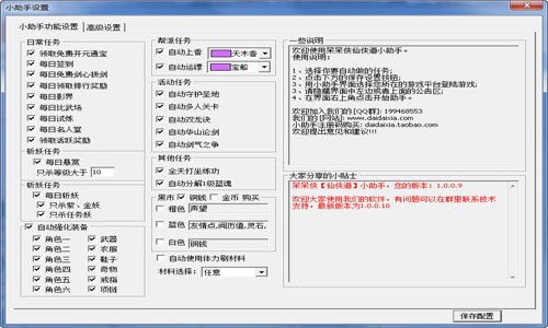 仙侠道辅助免费版